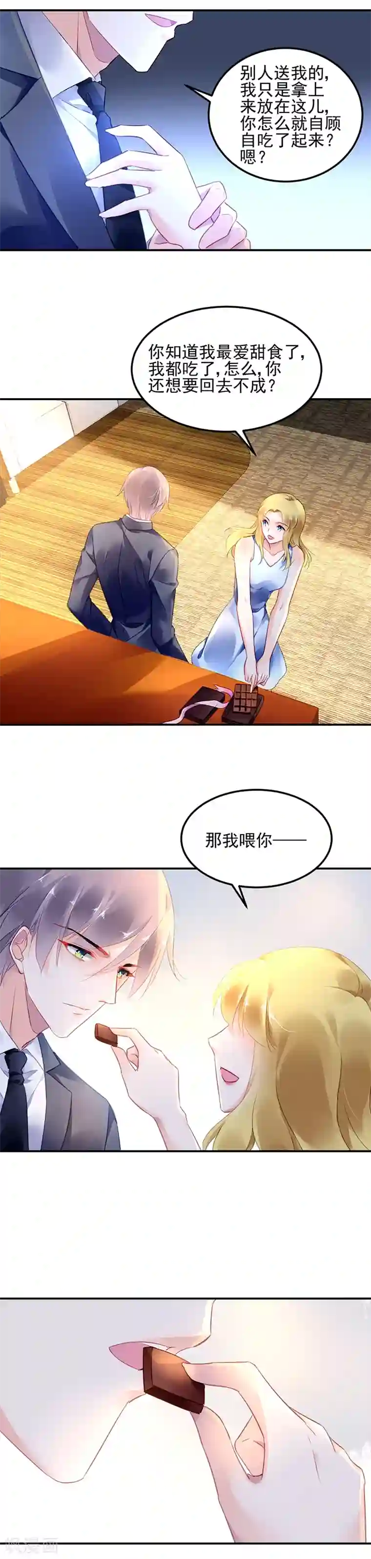 对抗男神boss第21话