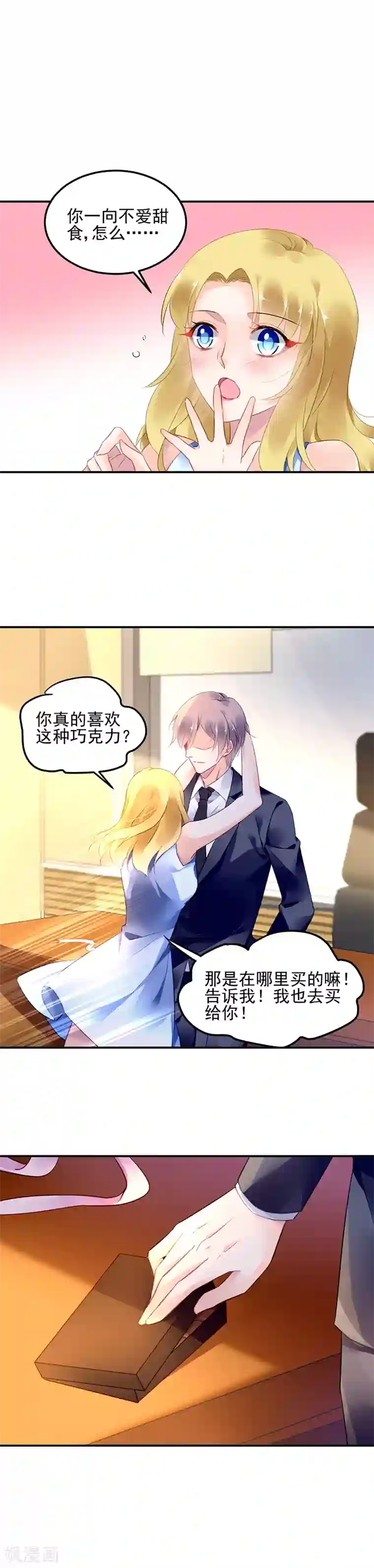 对抗男神boss第21话