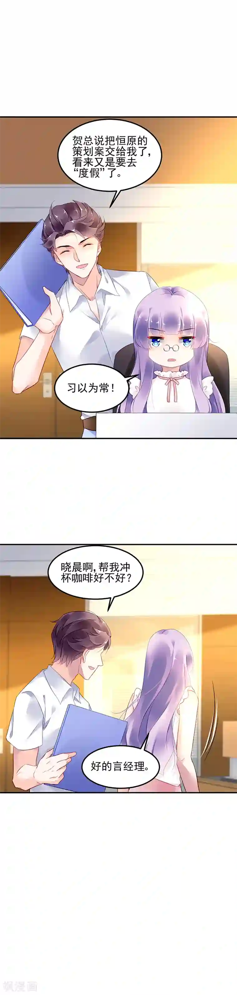 对抗男神boss第21话