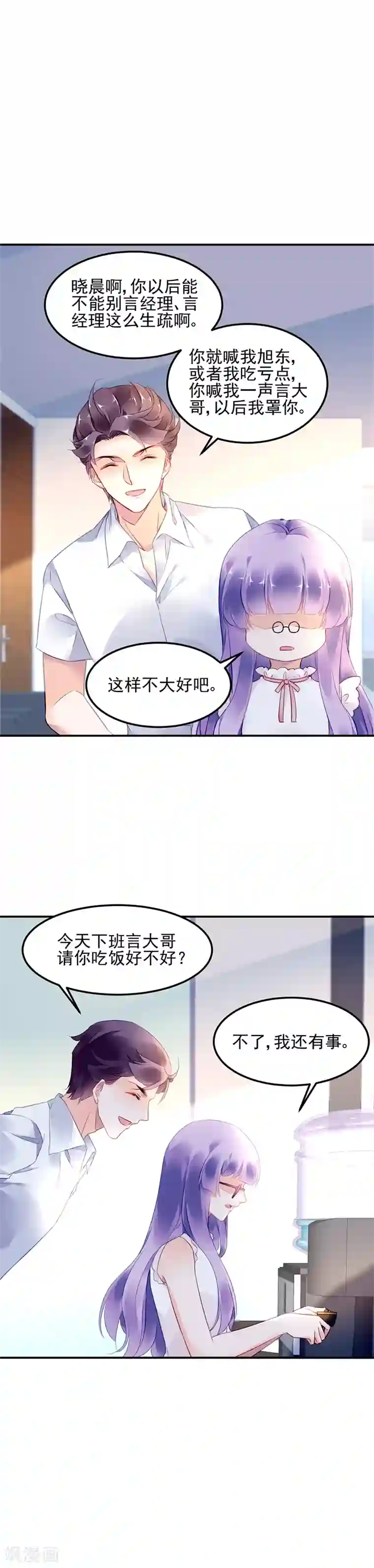 对抗男神boss第21话