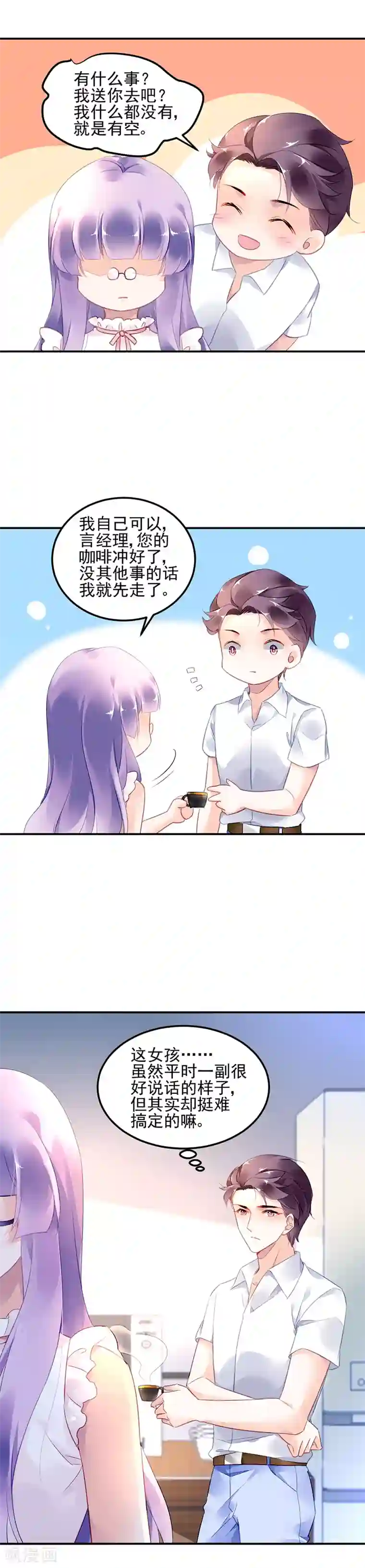 对抗男神boss第21话