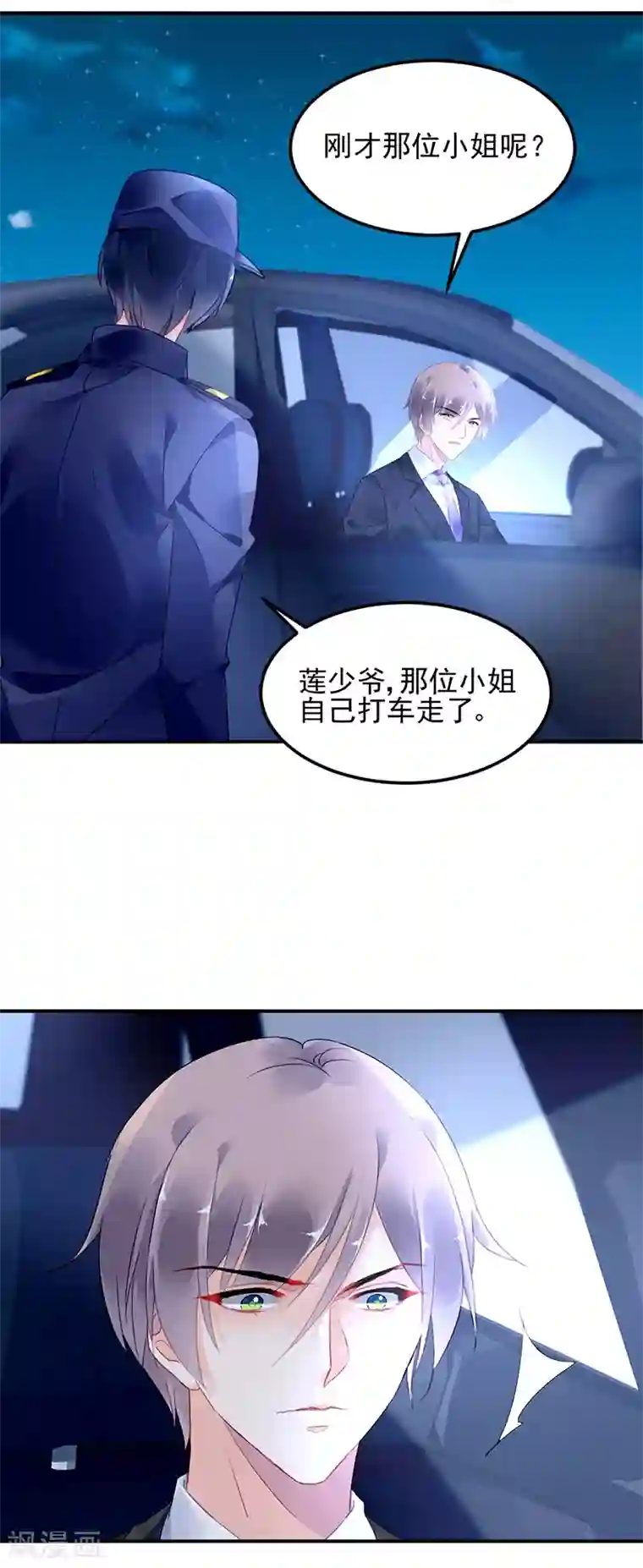 对抗男神boss第22话