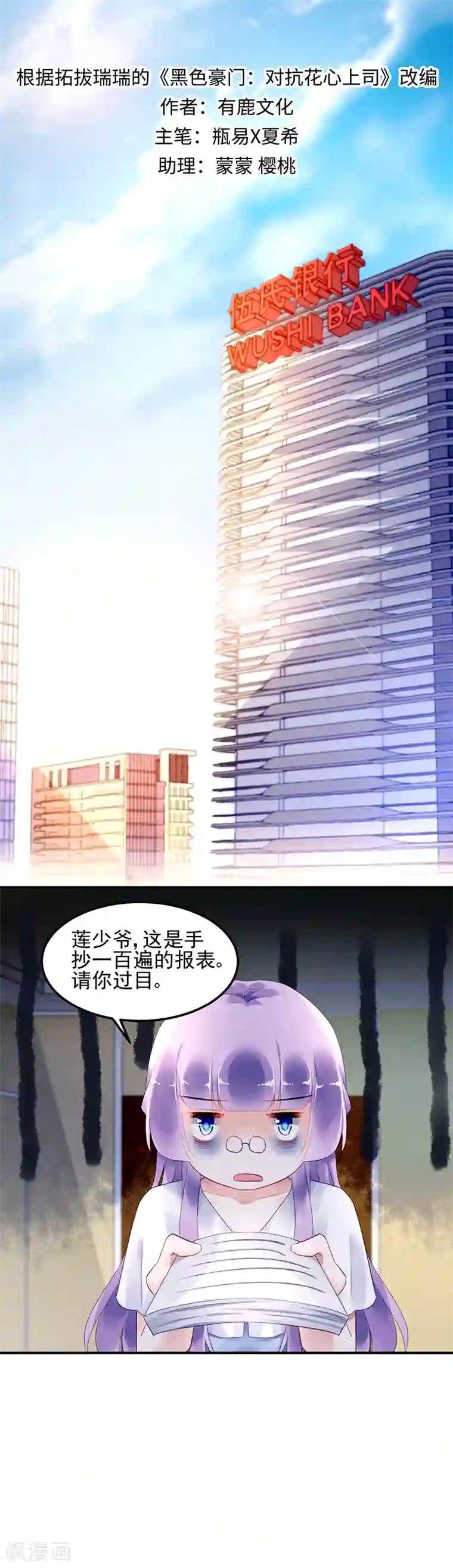 对抗男神boss第23话