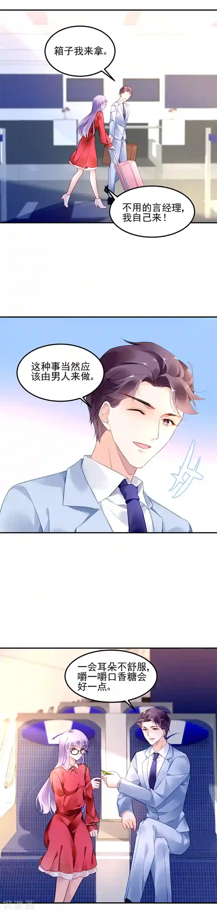 对抗男神boss第23话