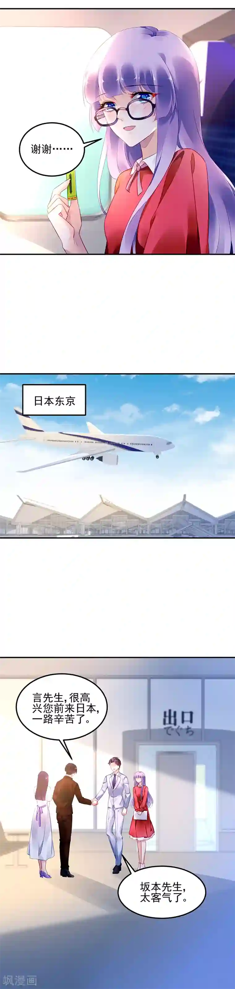 对抗男神boss第23话