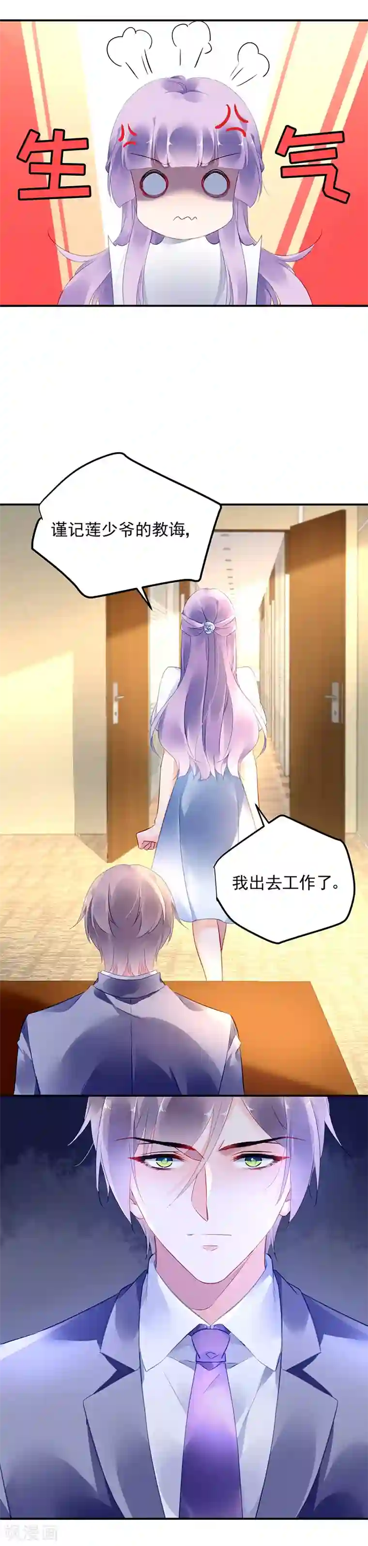 对抗男神boss第23话