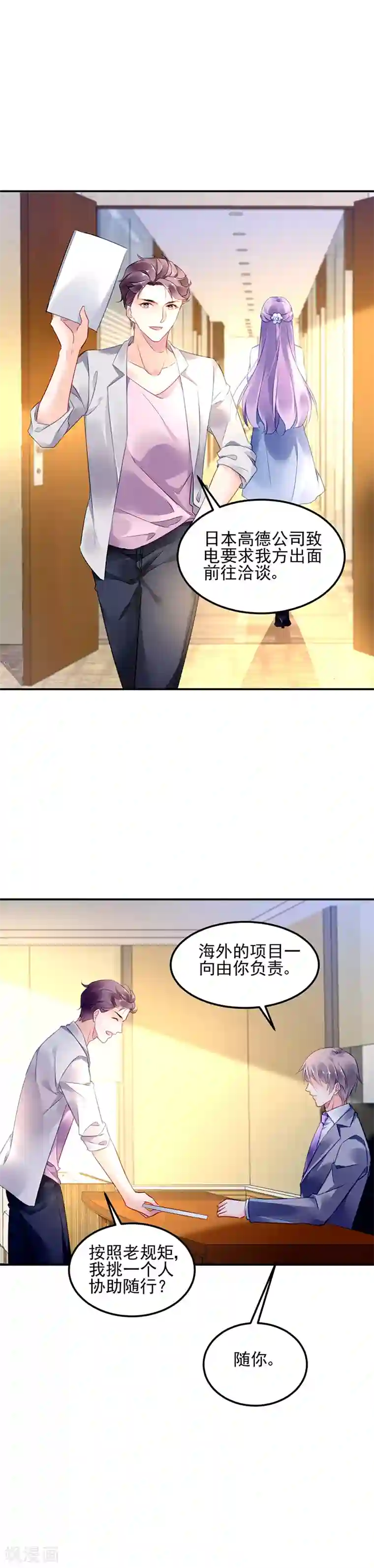 对抗男神boss第23话