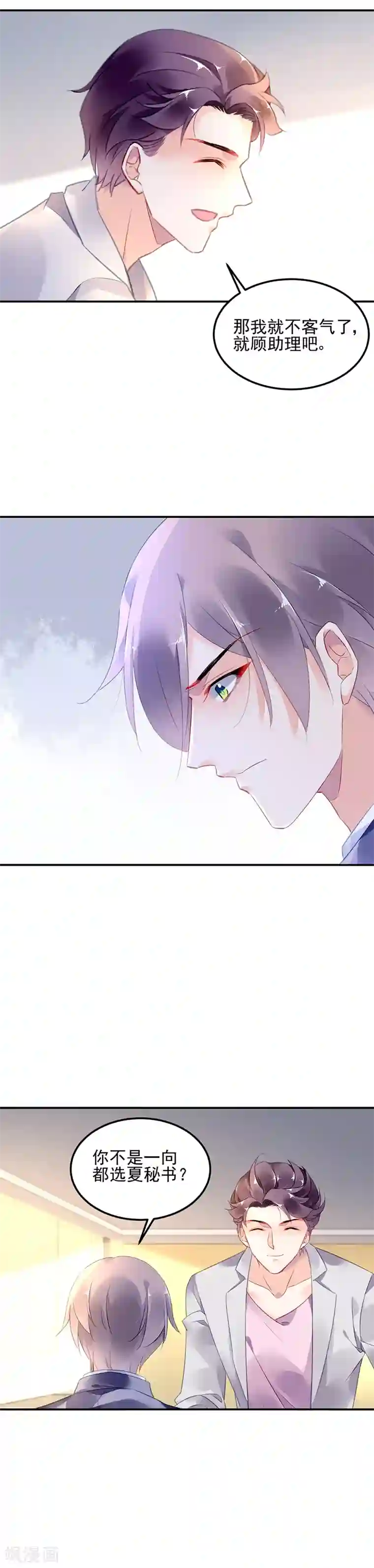 对抗男神boss第23话