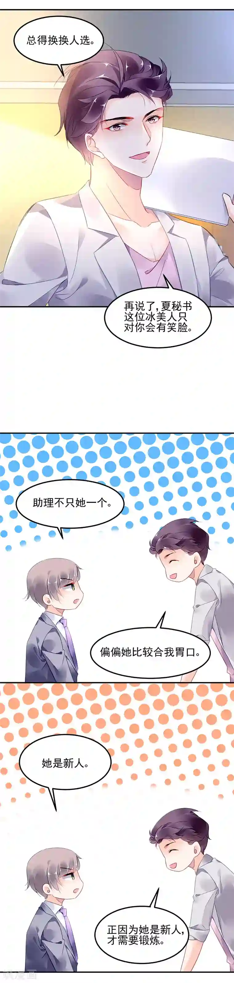 对抗男神boss第23话