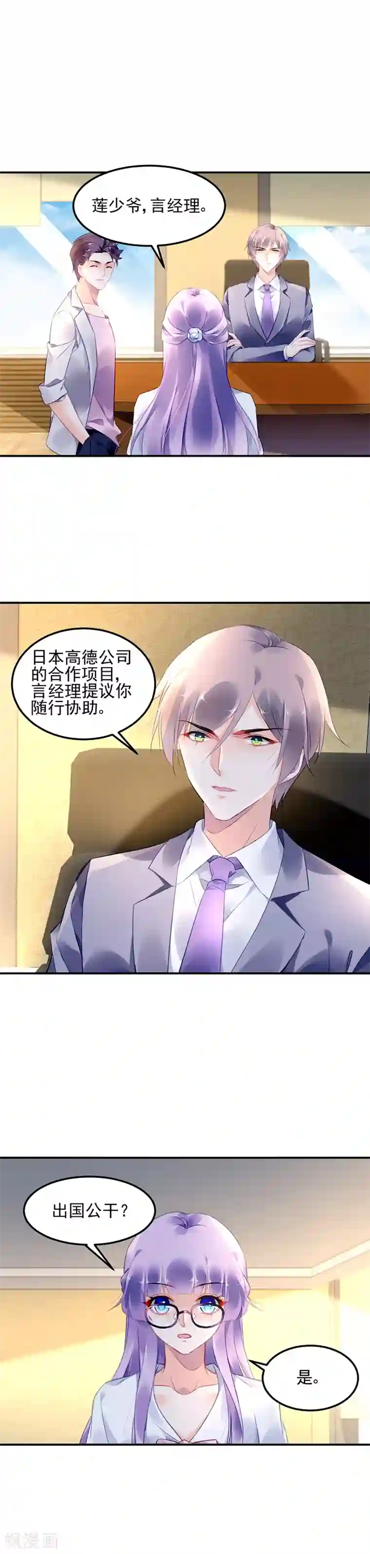 对抗男神boss第23话