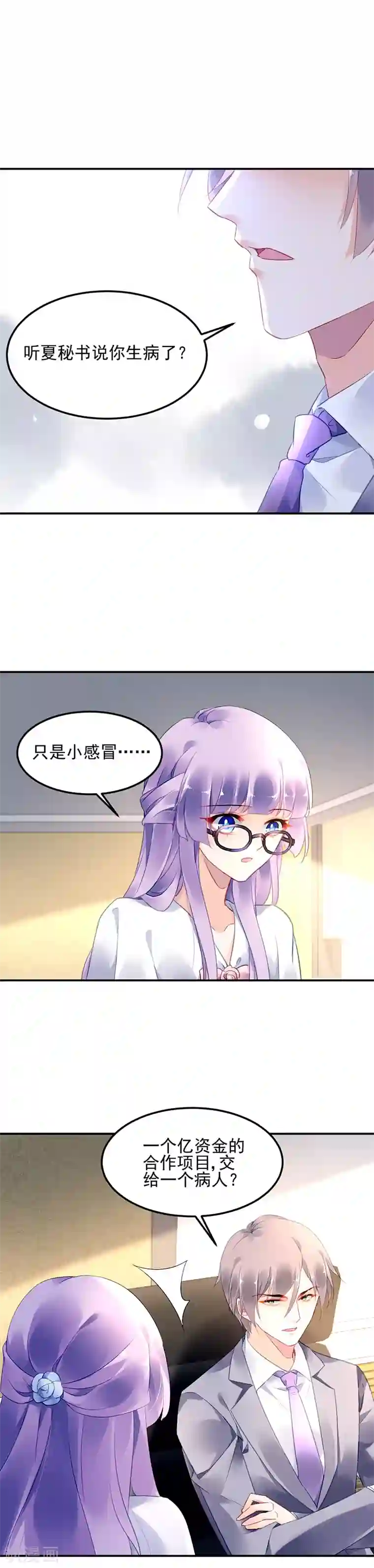 对抗男神boss第23话