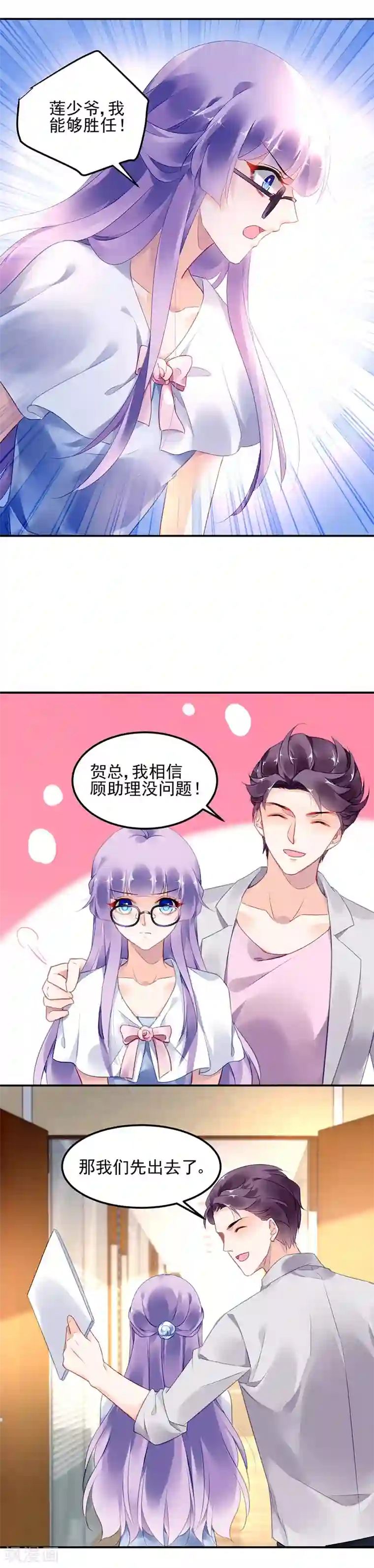 对抗男神boss第23话