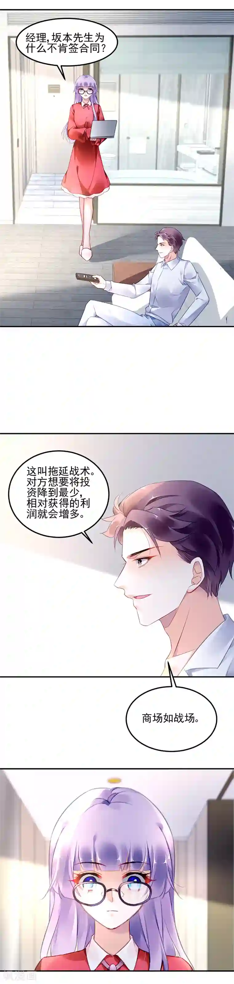 对抗男神boss第24话