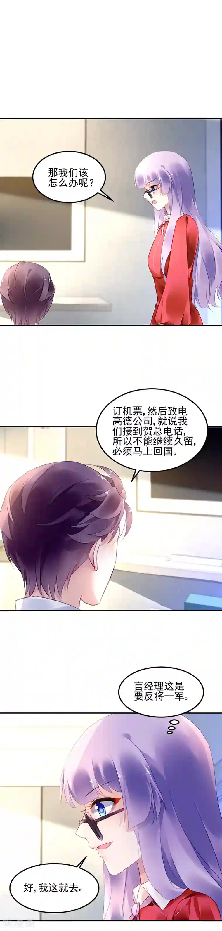 对抗男神boss第24话