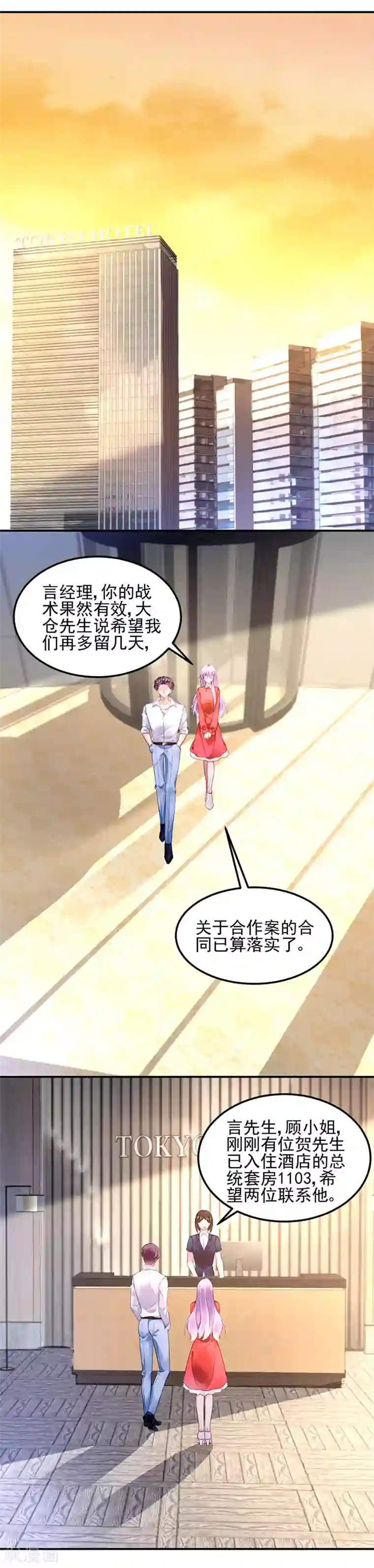 对抗男神boss第24话