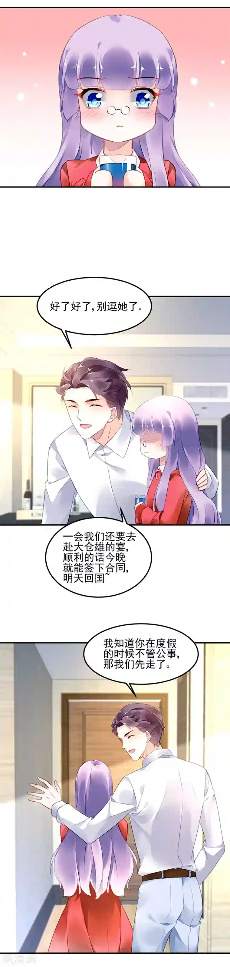 对抗男神boss第24话