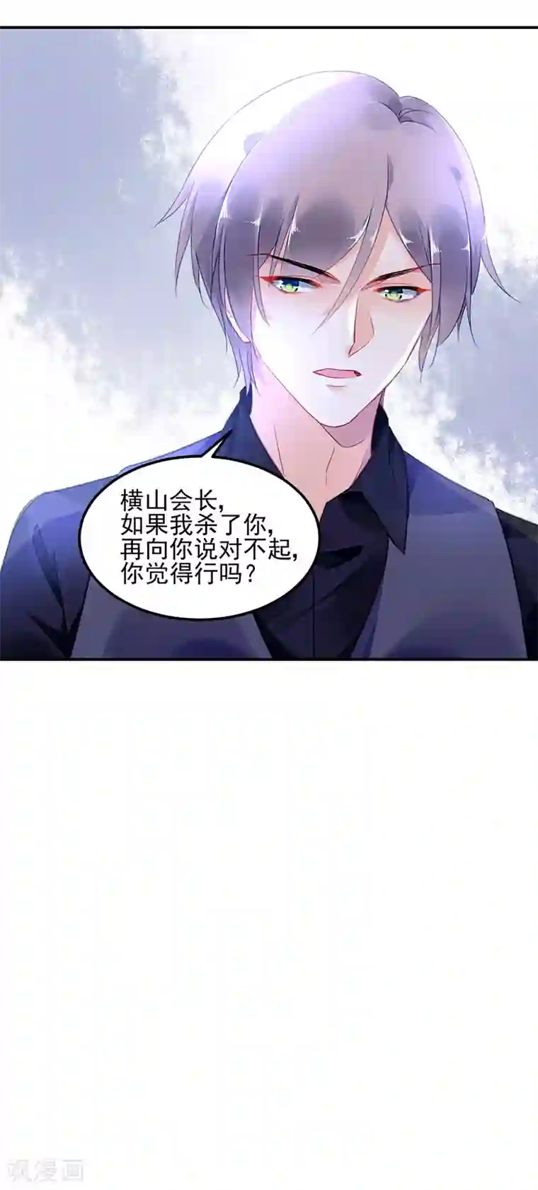 对抗男神boss第26话