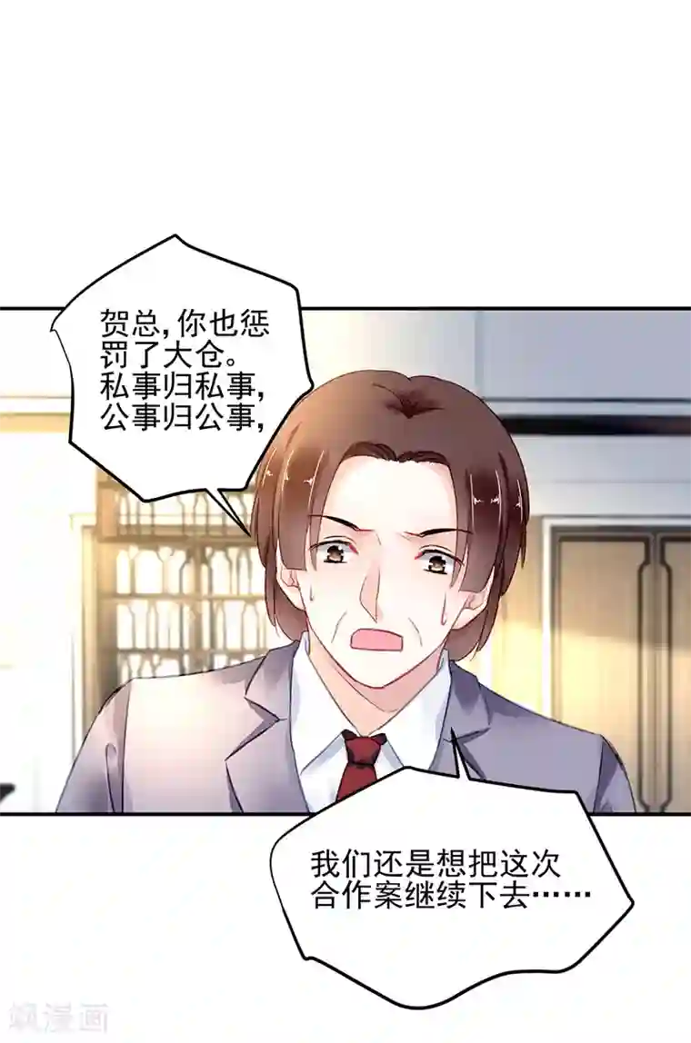 对抗男神boss第26话