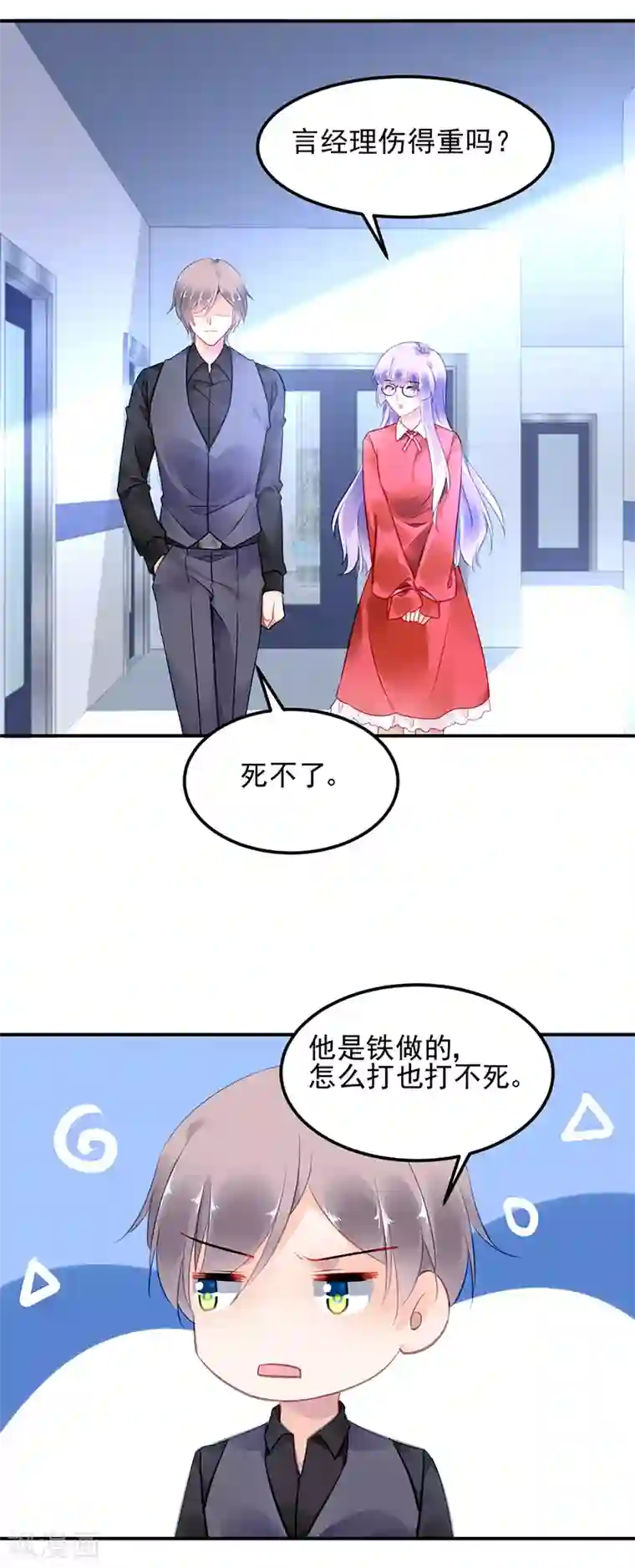 对抗男神boss第27话