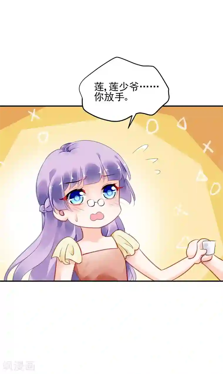 对抗男神boss第27话