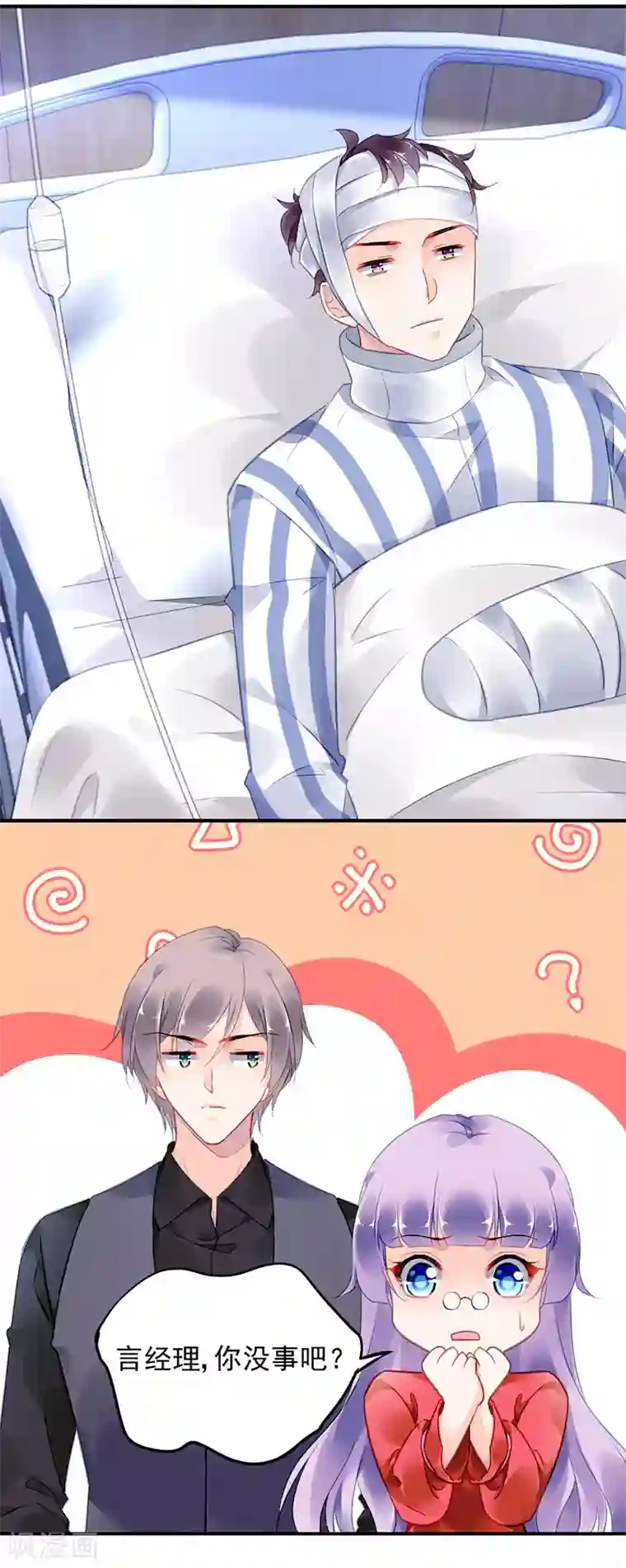 对抗男神boss第27话