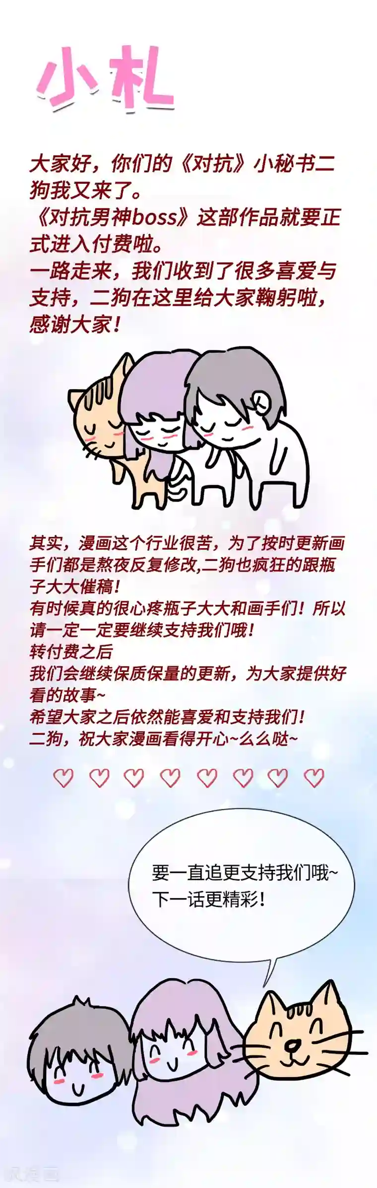 对抗男神boss第27话