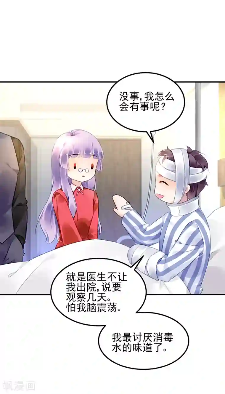 对抗男神boss第27话