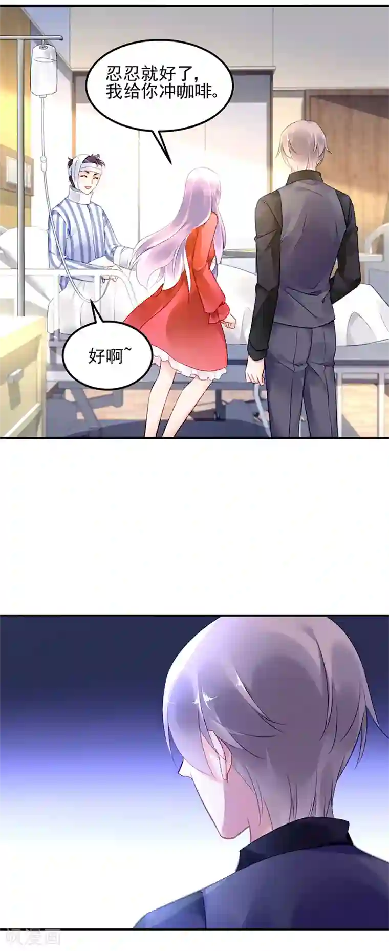 对抗男神boss第27话