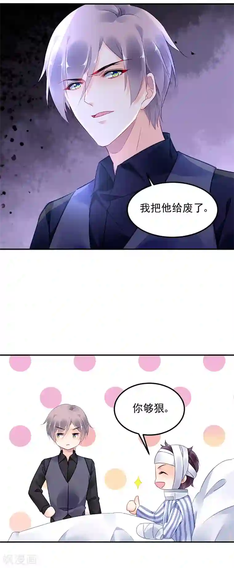 对抗男神boss第27话