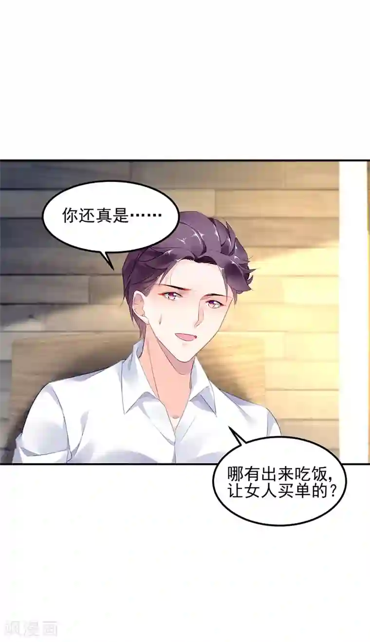 对抗男神boss第29话