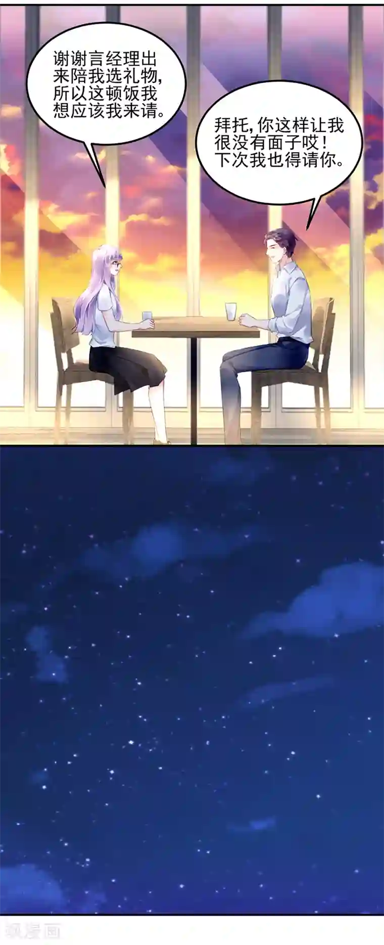 对抗男神boss第29话