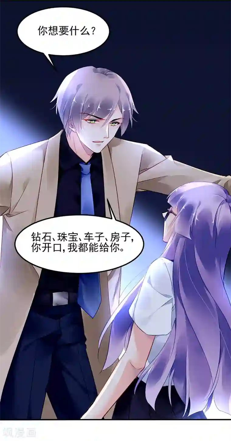 对抗男神boss第29话