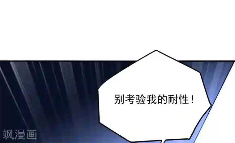 对抗男神boss第29话