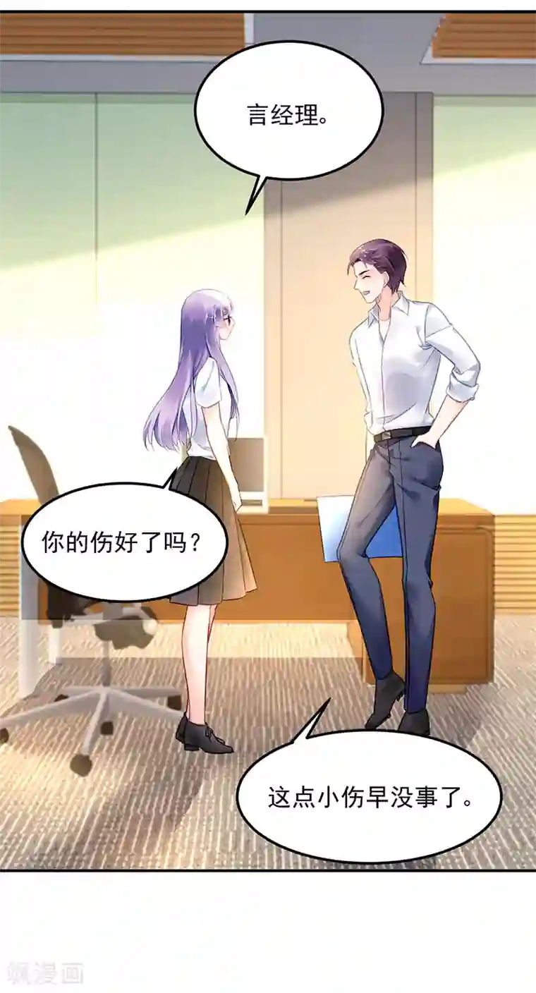 对抗男神boss第29话