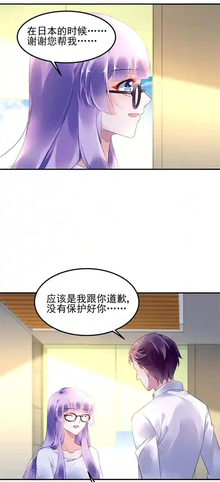 对抗男神boss第29话