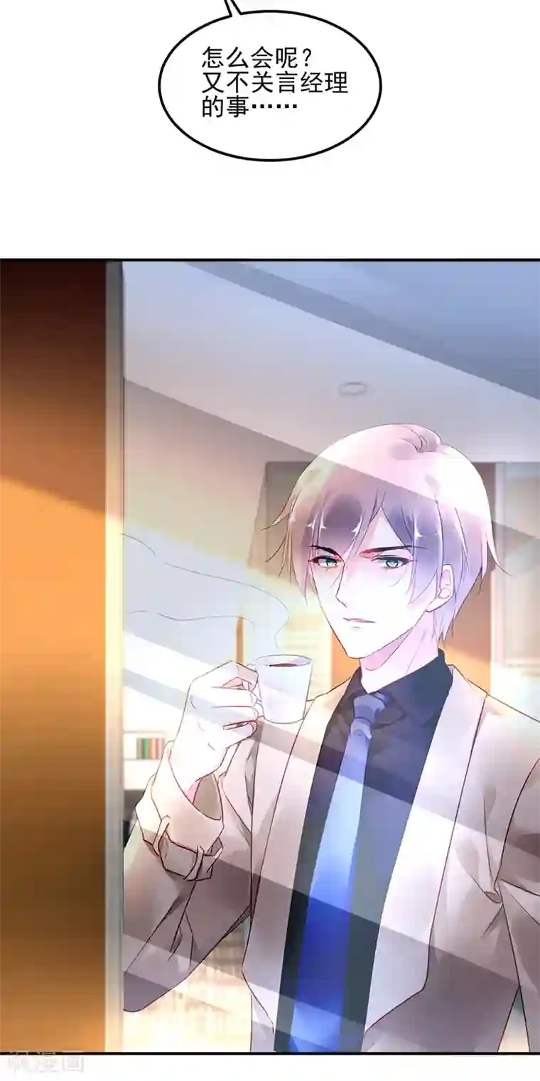 对抗男神boss第29话