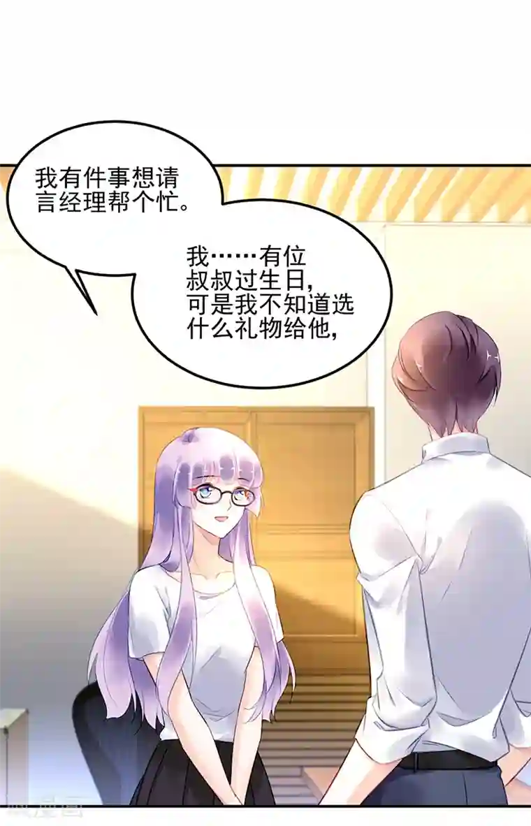 对抗男神boss第29话