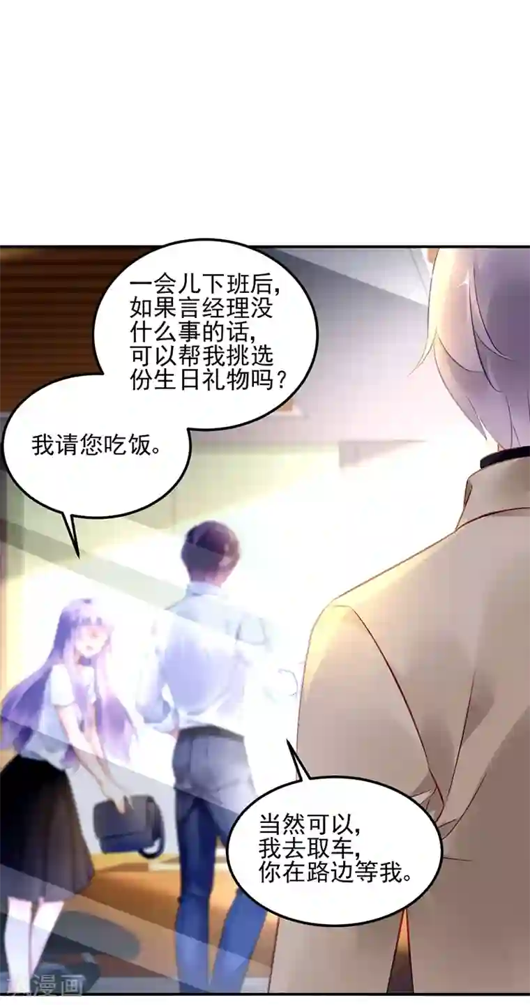 对抗男神boss第29话