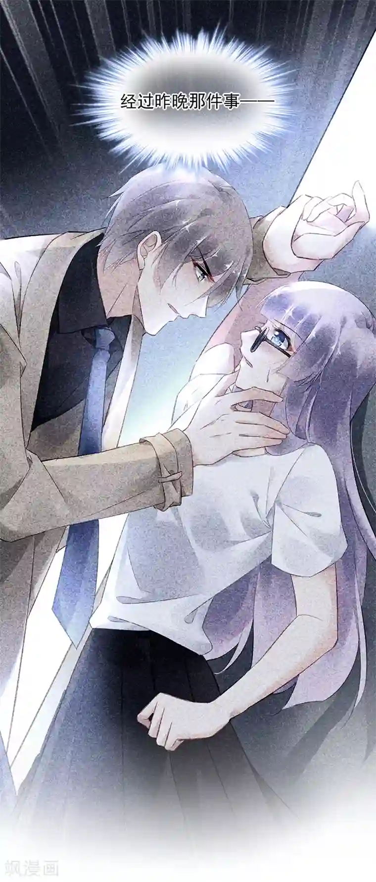 对抗男神boss第30话