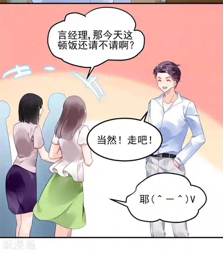 对抗男神boss第31话