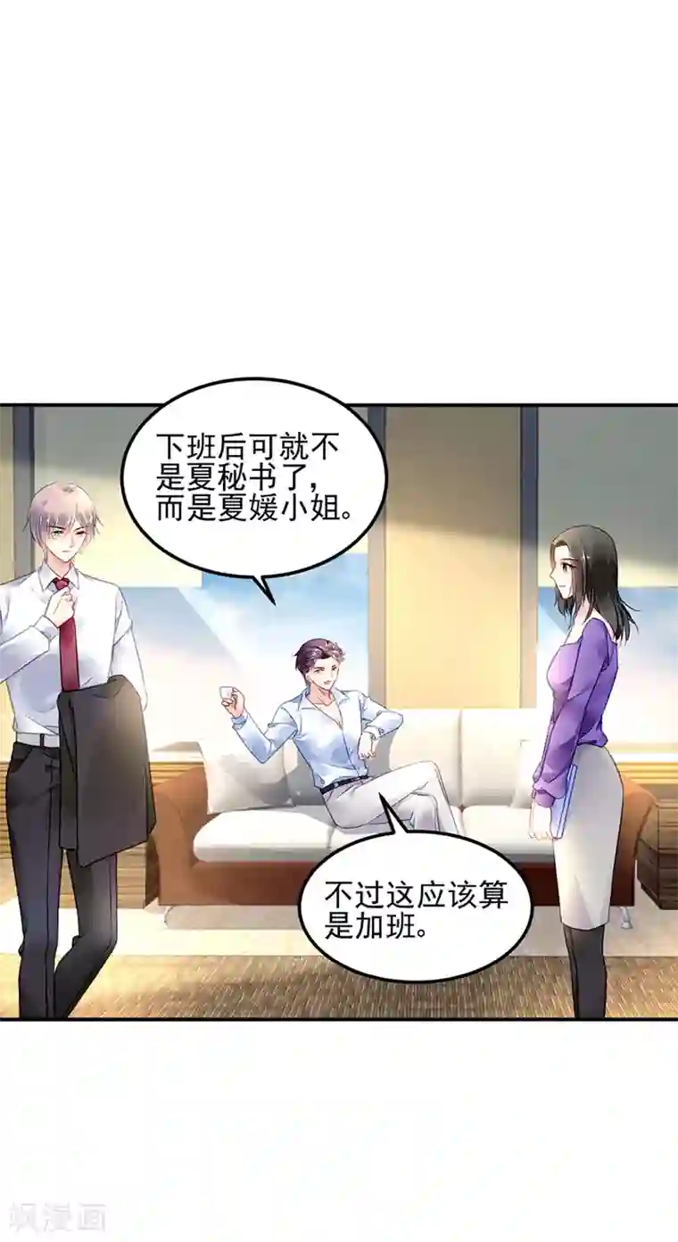 对抗男神boss第31话