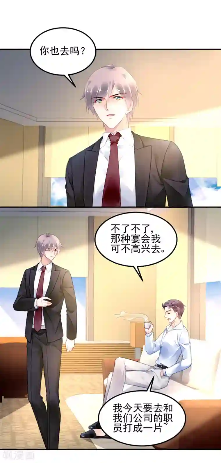 对抗男神boss第31话