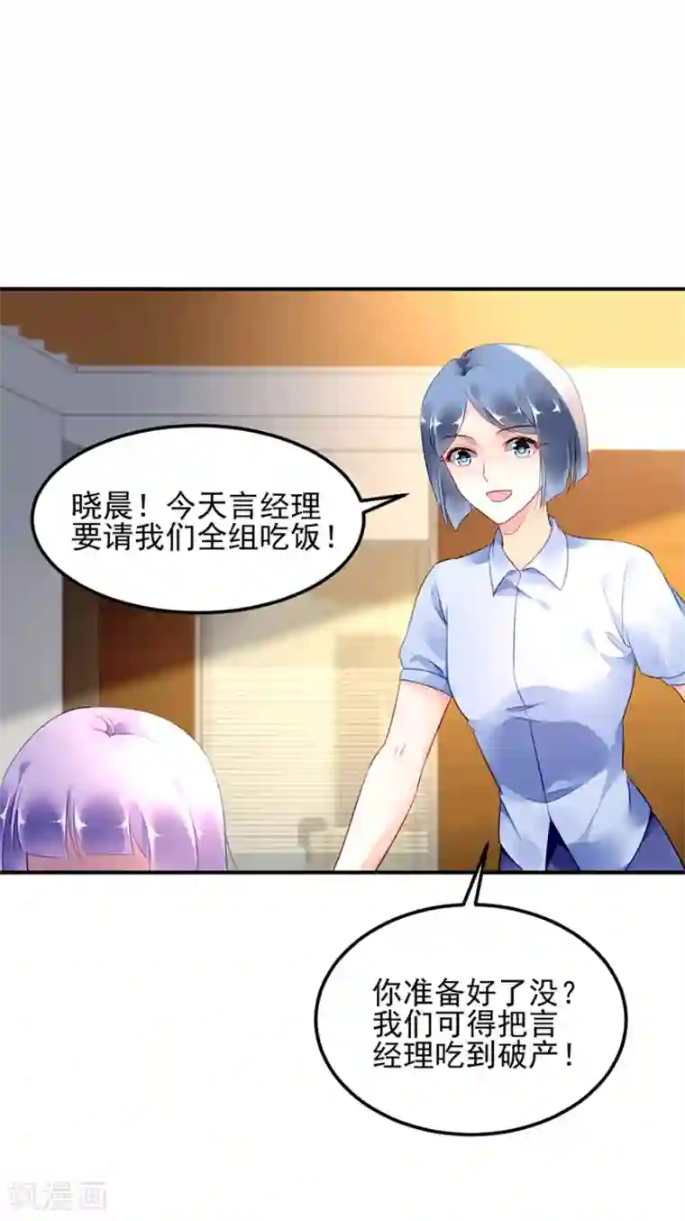 对抗男神boss第31话