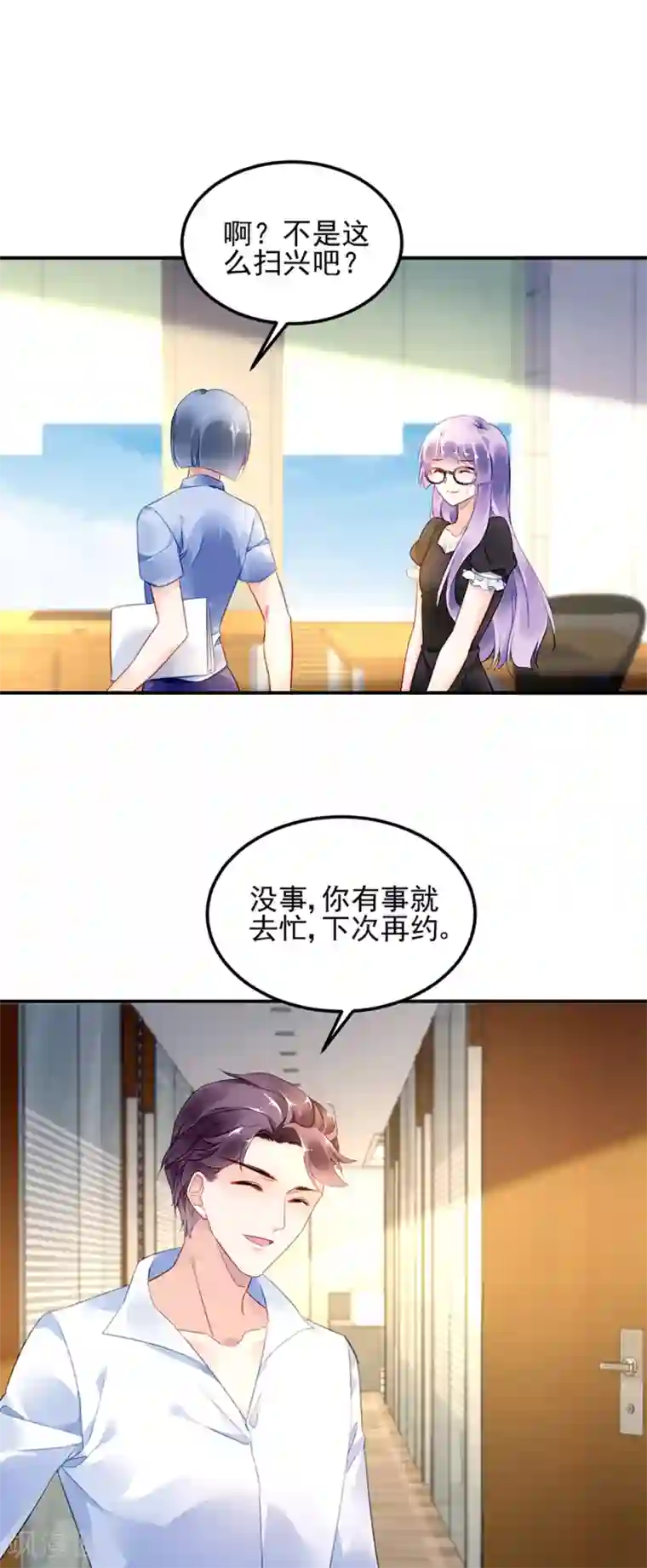 对抗男神boss第31话