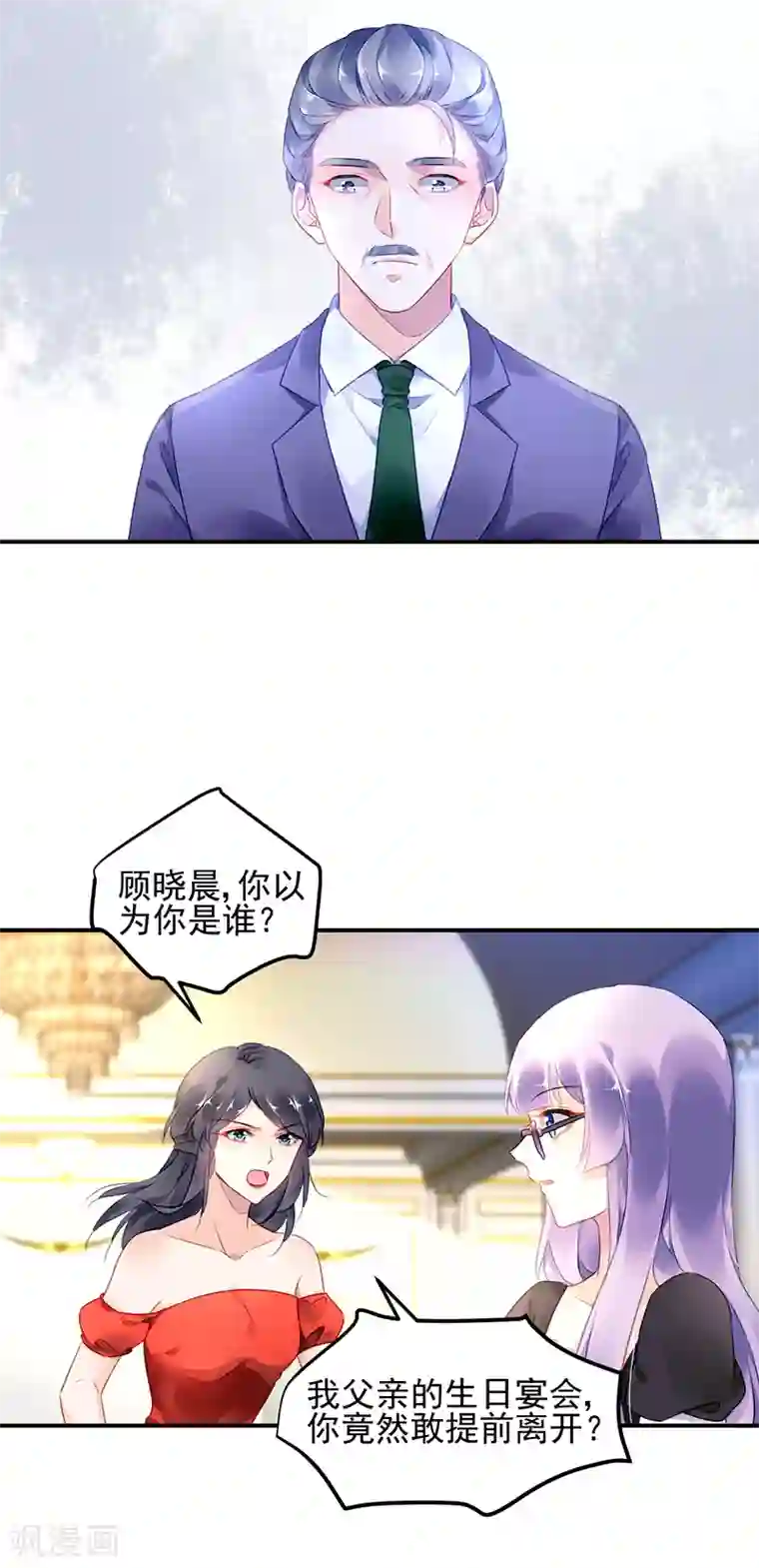 对抗男神boss第32话