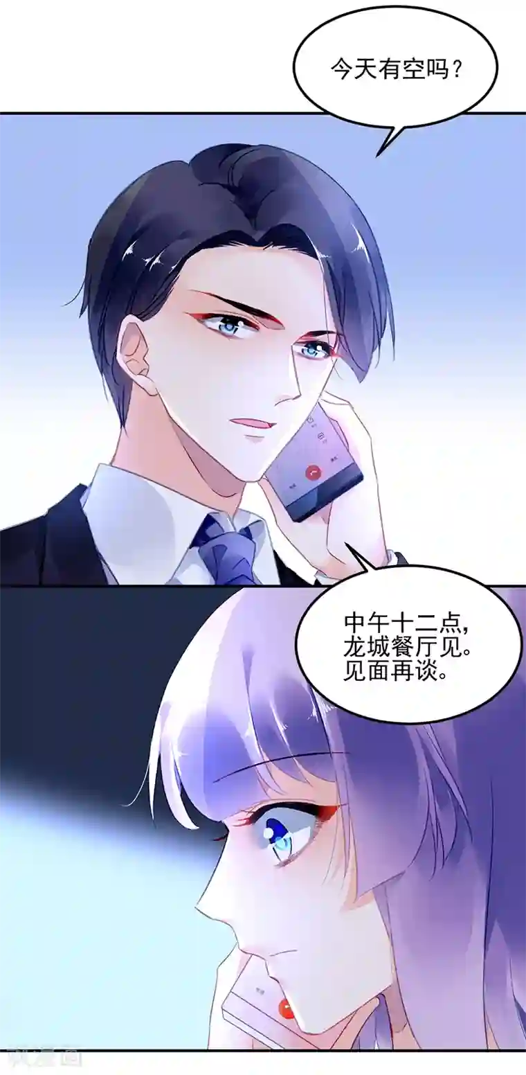 对抗男神boss第33话