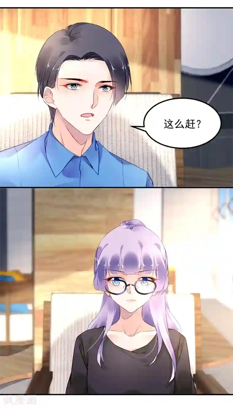 对抗男神boss第33话