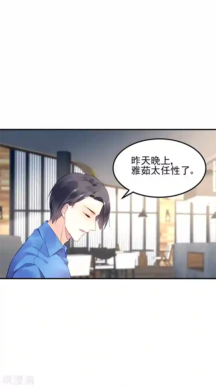 对抗男神boss第33话