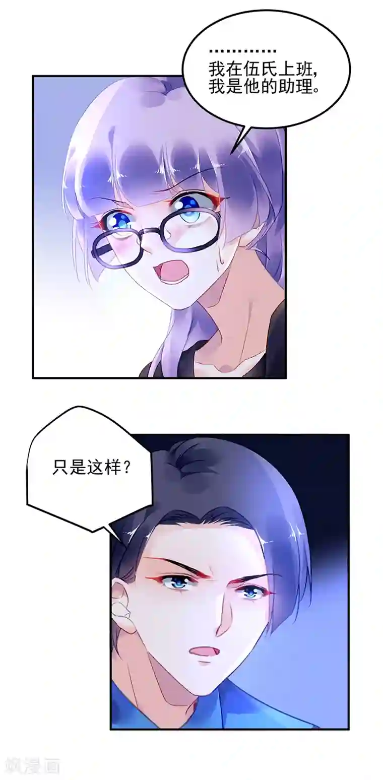 对抗男神boss第33话