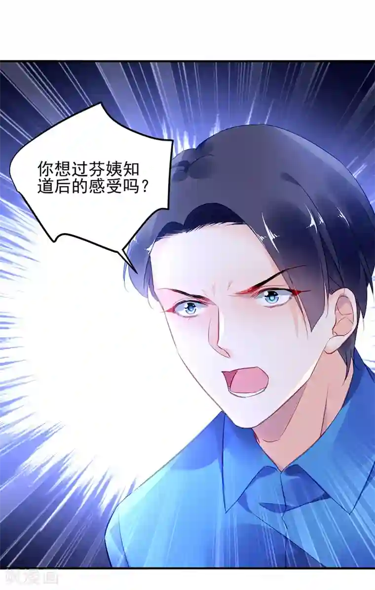 对抗男神boss第33话